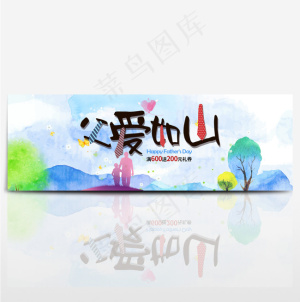 父亲节海报淘宝电商海报banner