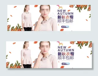 淘宝2016秋季女装新品促销海报