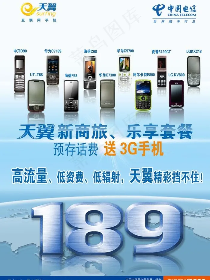 天翼预存话费送手机图片(2480X3508(DPI:300))psd模版下载