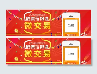 微信投资微交易促销海报设计