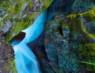 应怜屐齿印苍苔绿色护眼PPT(9...