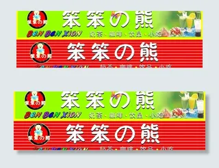 奶茶店招图片