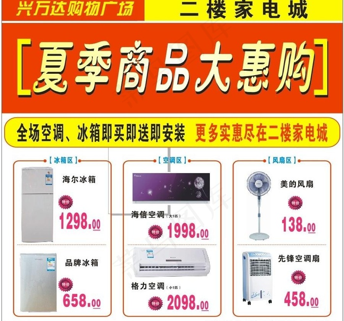电器大惠购图片cdr矢量模版下载