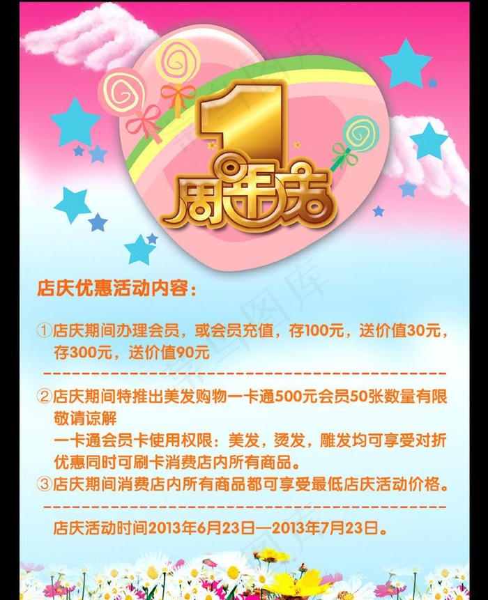 周年庆海报图片psd模版下载