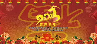 年会背景墙