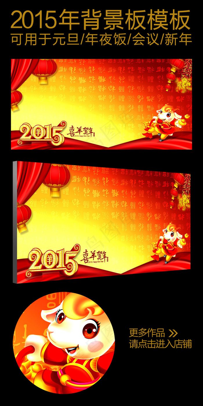 2015羊年年会背景图设计