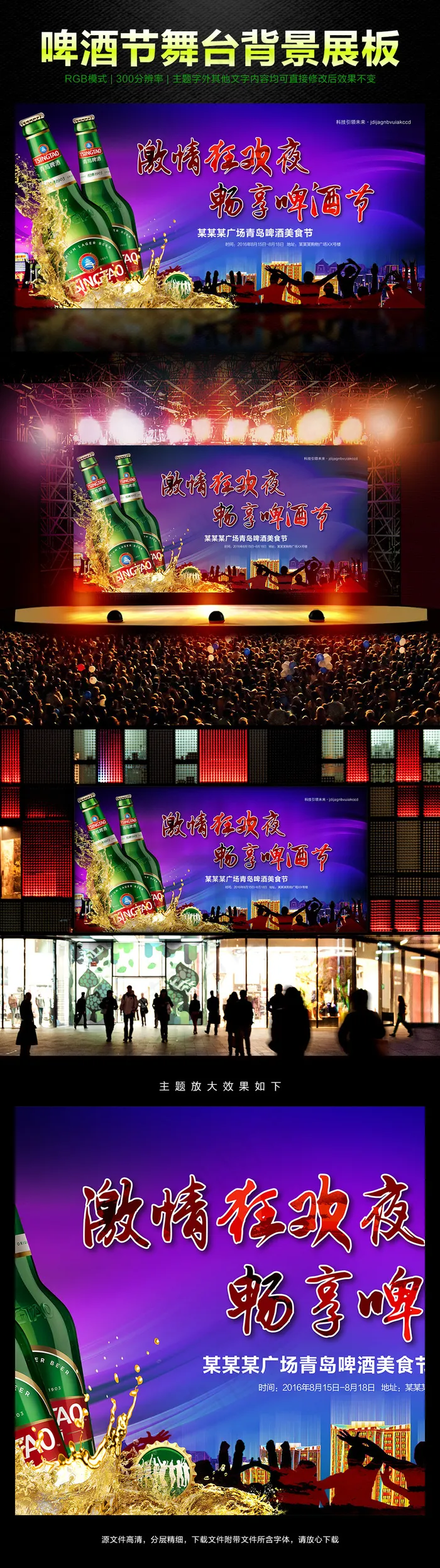 激情啤酒节舞台背景(5906X2953(DPI:300))psd模版下载