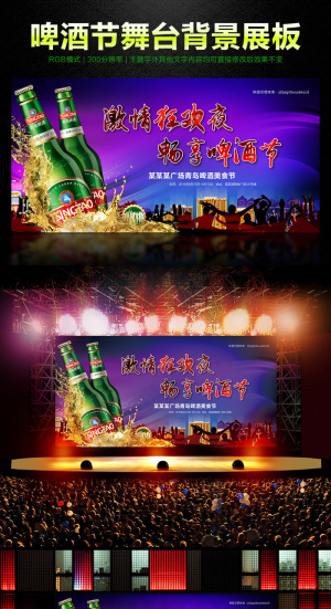 激情啤酒节舞台背景