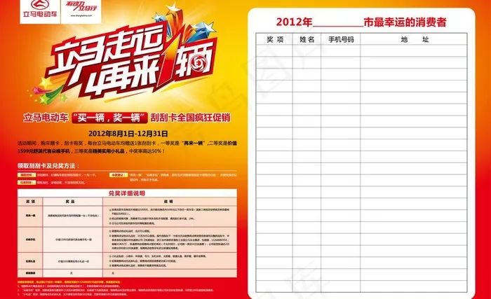 立马电动车活动告知牌图片ai矢量模版下载