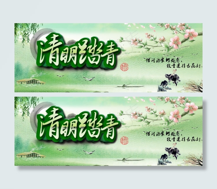 清明节踏青海报psd模版下载
