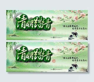 清明节踏青海报