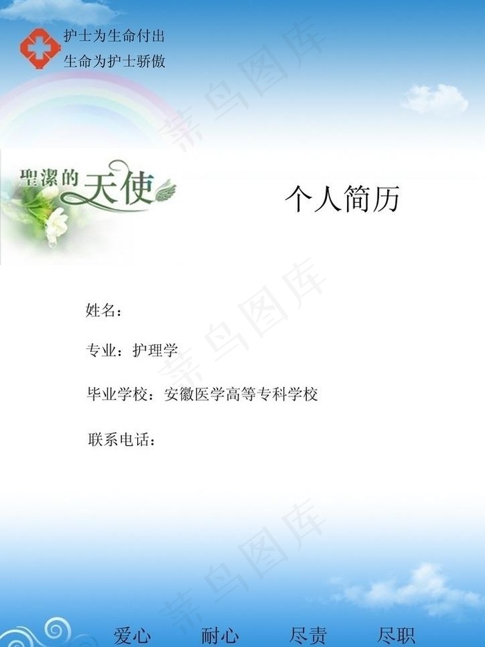 竖版护理专业求职简历封面（非高清）...