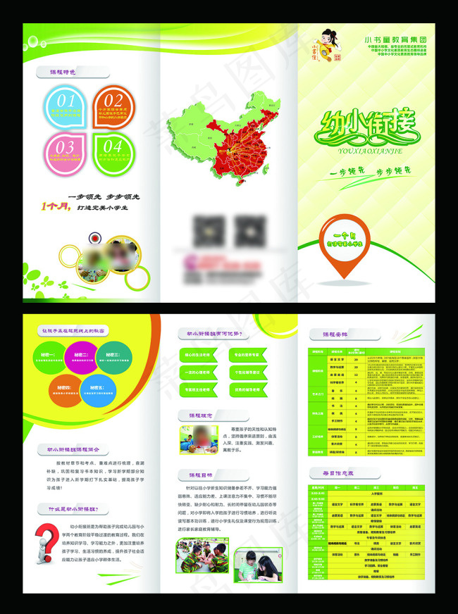 幼小衔接班三折页