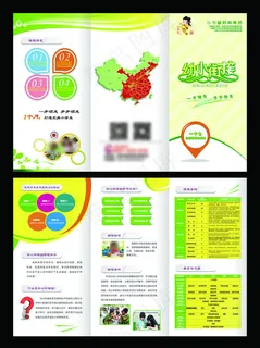 幼小衔接班三折页