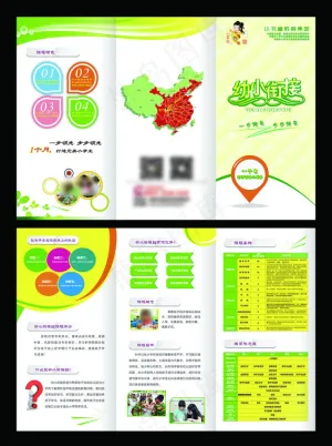幼小衔接班三折页