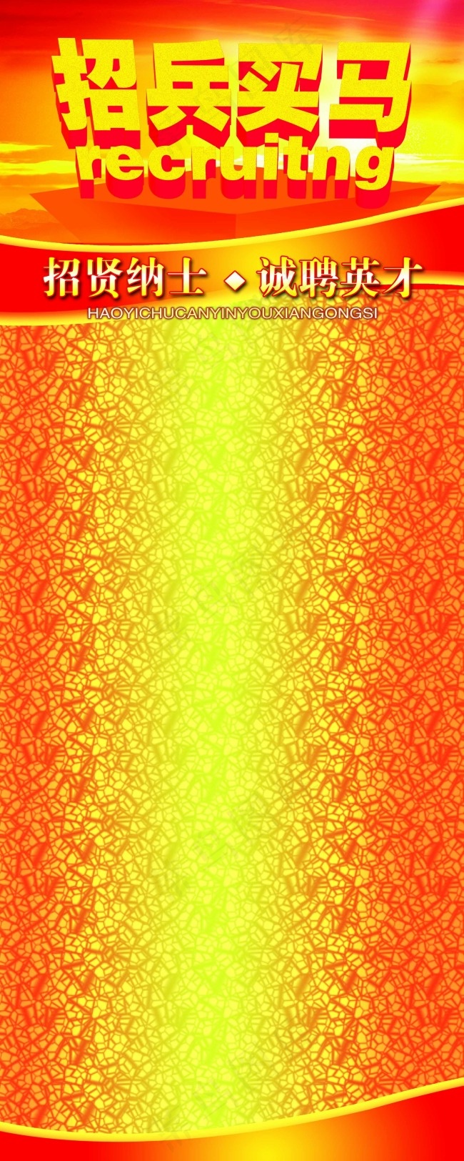 企业招聘