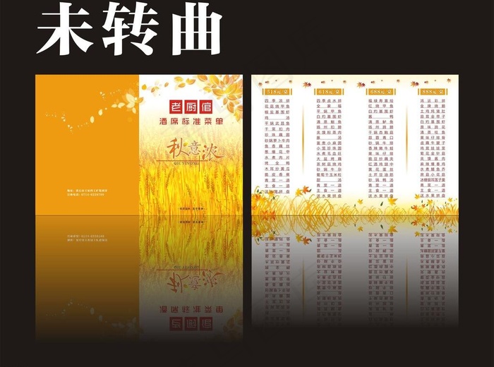 酒席标准单图片(1000X800)cdr矢量模版下载