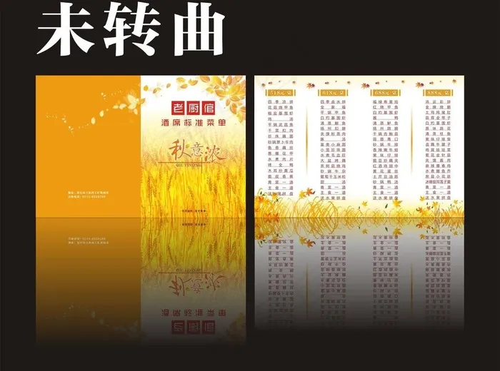 酒席标准单图片(1000X800)cdr矢量模版下载