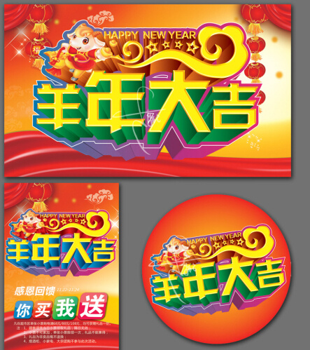 羊年大吉(500X300)cdr矢量模版下载