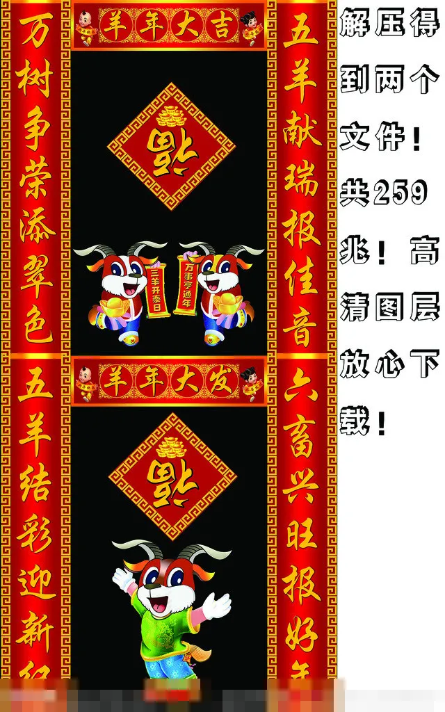 羊年对联(8583X9055(DPI:100))psd模版下载