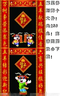 羊年对联 羊年对联