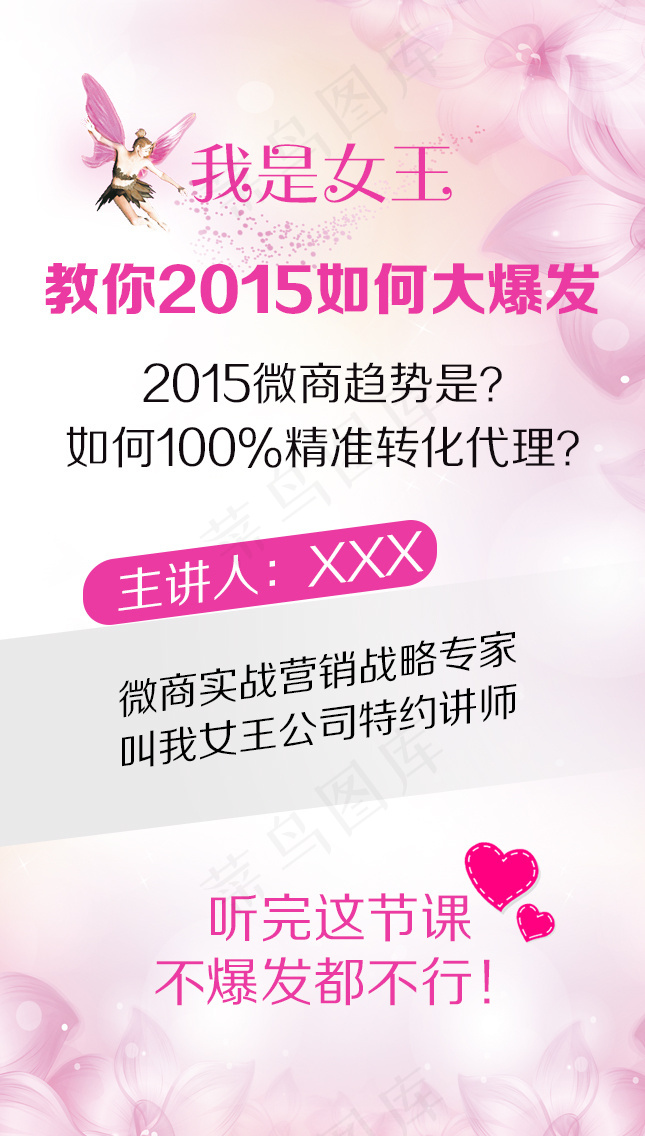 粉色精灵讲师宣传界面psd模版下载