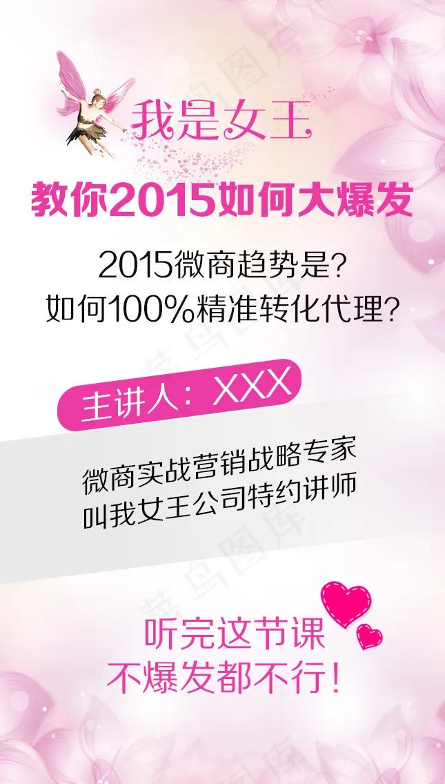 粉色精灵讲师宣传界面psd模版下载