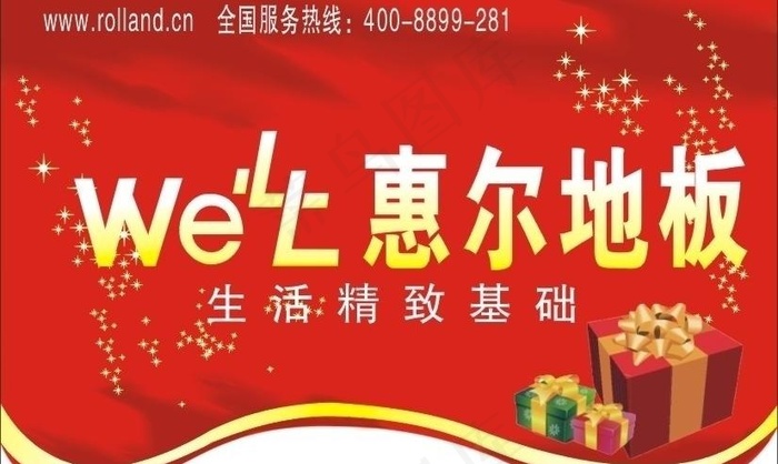地板宣传图片cdr矢量模版下载