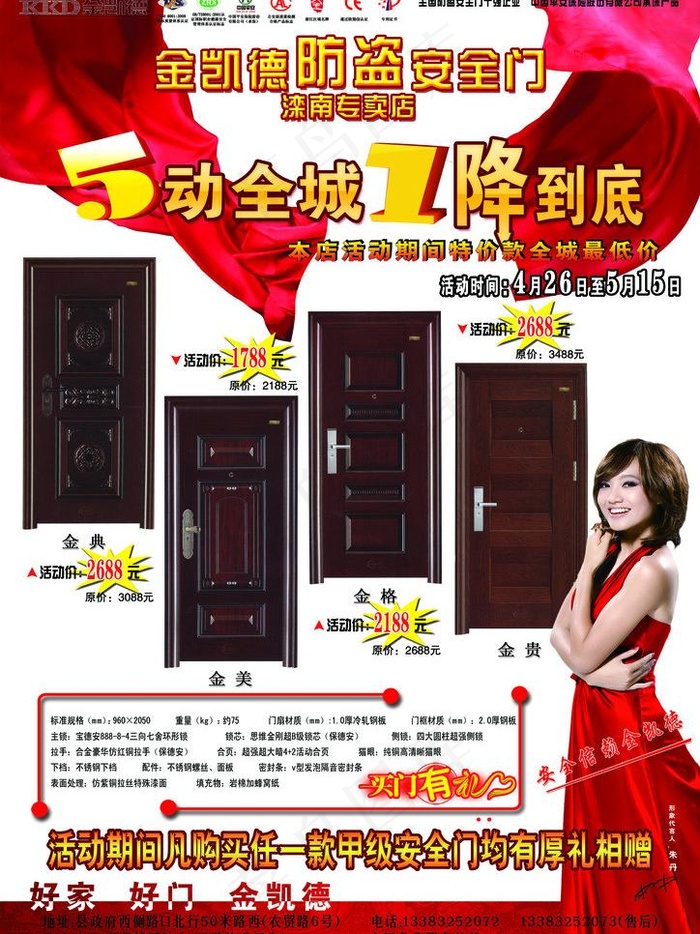 金凯德门业传单图片(2480X3508(DPI:300))psd模版下载