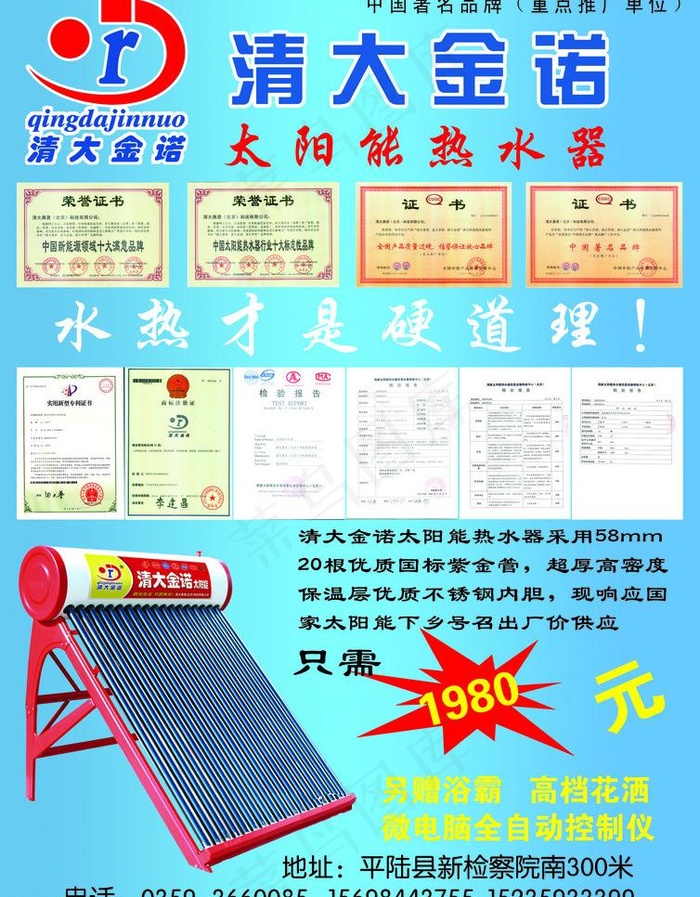 太阳能图片(2480X3366(DPI:300))psd模版下载