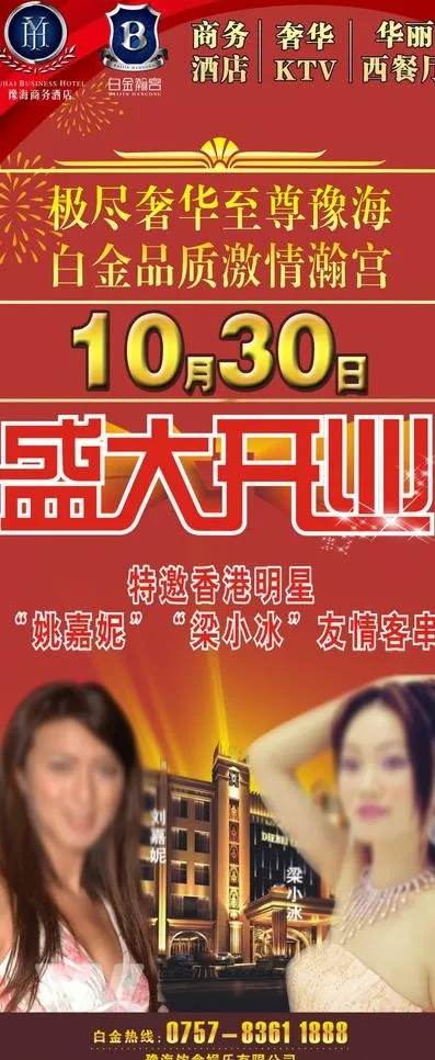 商务酒店x展架图片