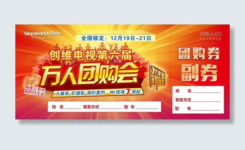 团购券正(2551X1134(DPI:300))psd模版下载