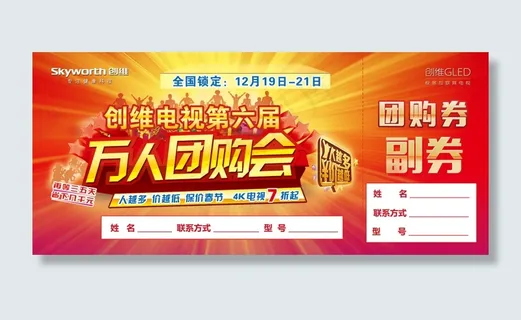 团购券正 团购券正