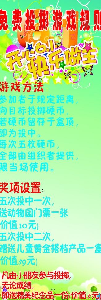 六一展架图片cdr矢量模版下载