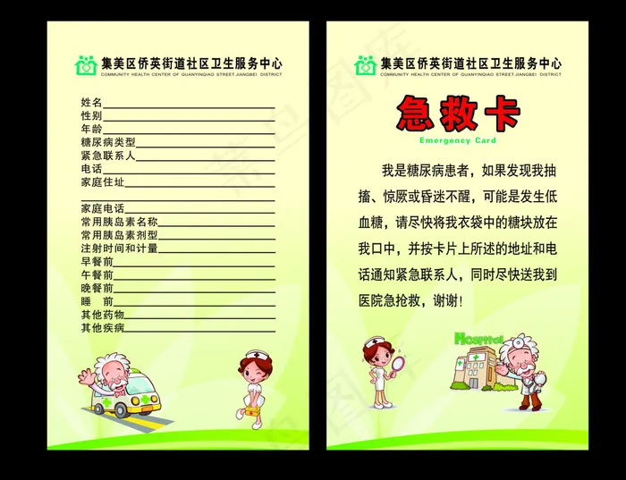 急救卡名片(210X297)cdr矢量模版下载