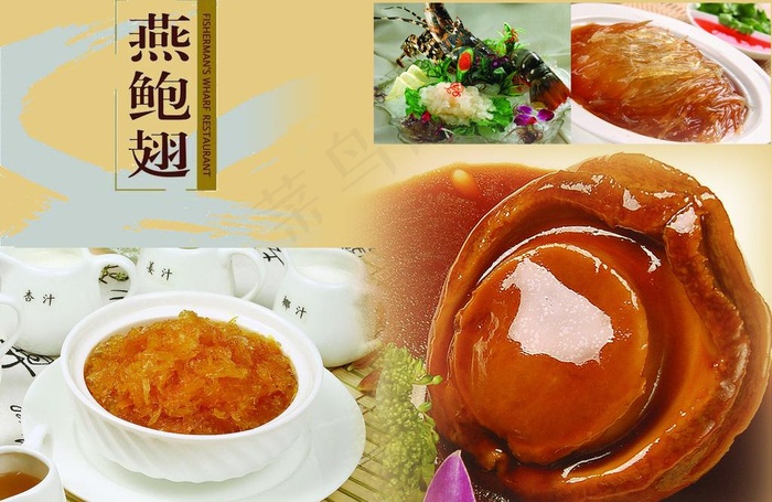 燕鲍翅图片