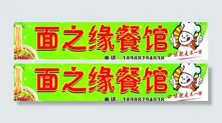 餐厅招牌图片