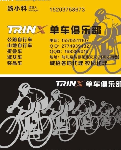 单车俱乐部名片图片