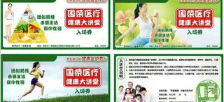 健康讲座入场券图片