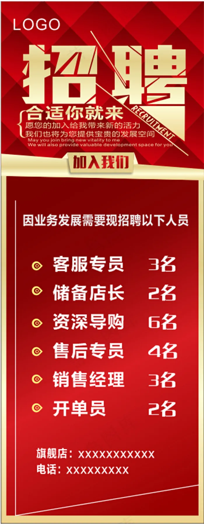 招聘cdr矢量模版下载