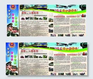 武警海报图片