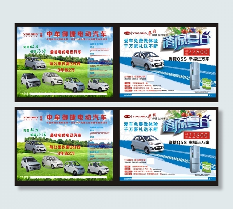 御捷电动汽车宣传页设计高清cdr下载