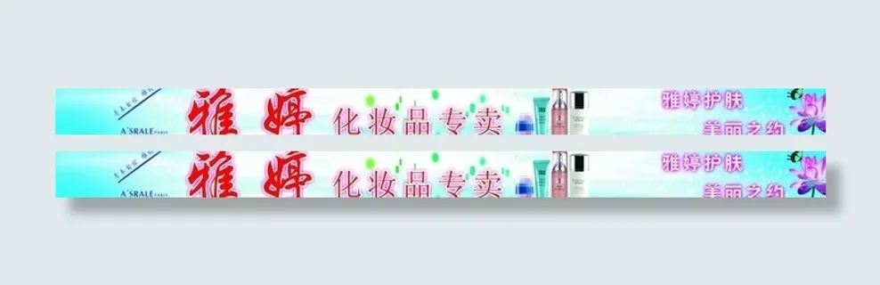 化妆品广告图片
