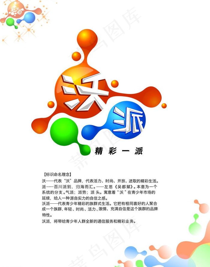 沃派介绍图片