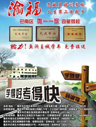 驾校招生宣传单图片