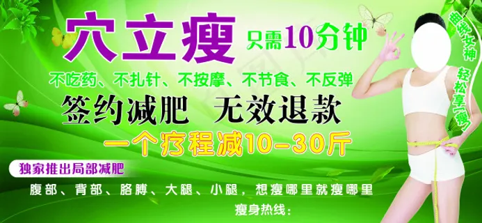 穴立瘦减肥海报背景