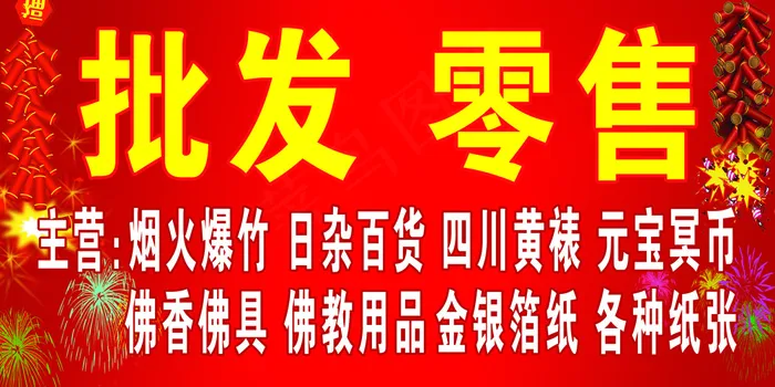 烟花爆竹