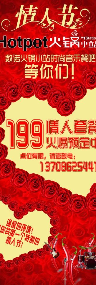 情人节x展架图片(2362X6299(DPI:100))psd模版下载