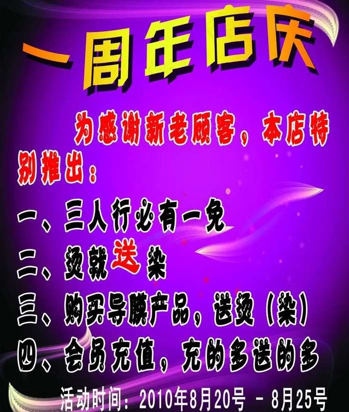 一周年店庆图片(2268X2835(DPI:72))psd模版下载