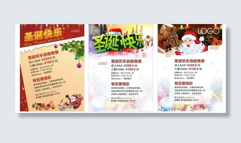 圣诞单张图片cdr矢量模版下载